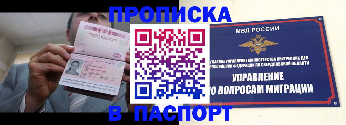 временная регистрация для школы в Воскресенске