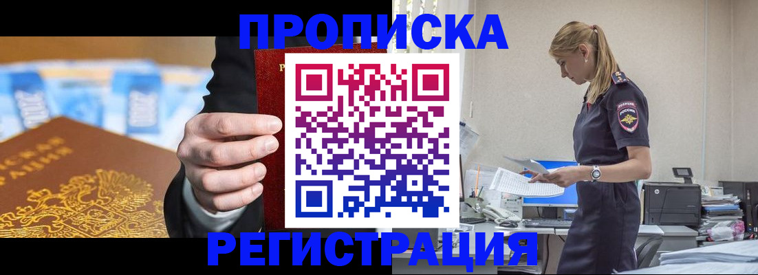 прописка от собственника в Воскресенске