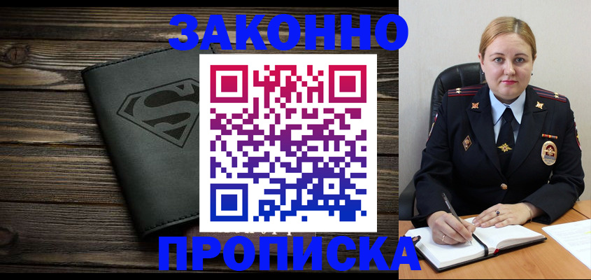 прописка для школы в Воскресенске